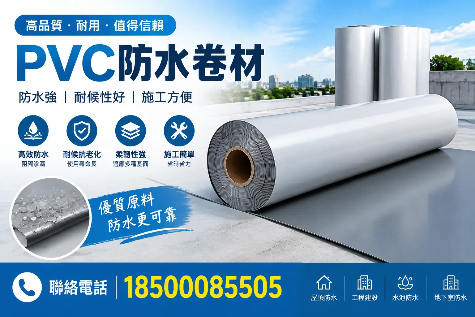 PVC防水卷材的安装方法详解,助力南充家庭防水工程
